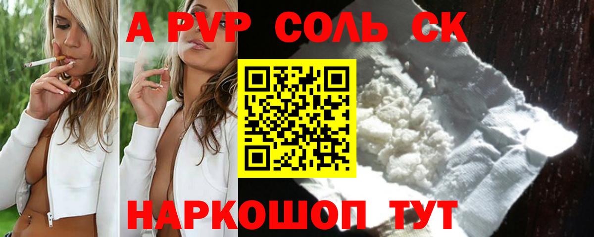 A-PVP VHQ  А ПВП Соль  Белгород  Вход с VPN 