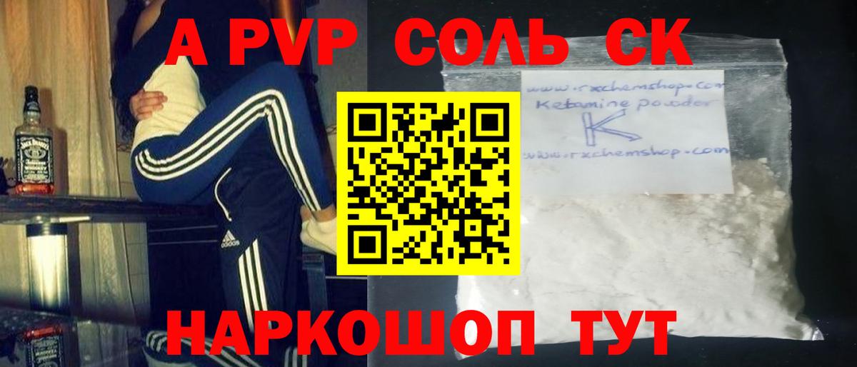 Alpha PVP СК КРИС Белгород