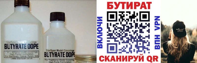 БУТИРАТ BDO 33%  цена   Белгород 