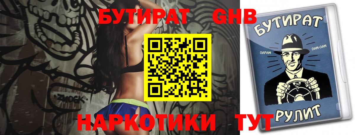 БУТИРАТ  Бутират вода  Вход с VPN  Белгород 