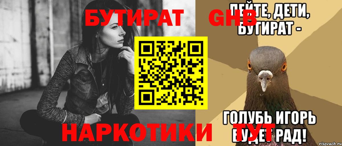 БУТИРАТ вода  Бутират  Белгород 