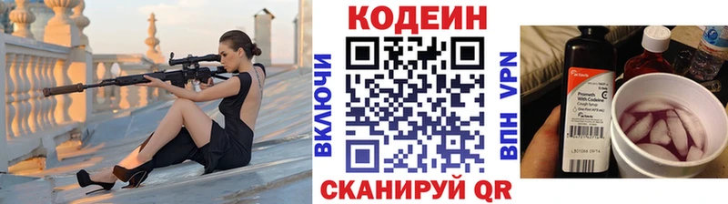 Кодеин напиток Lean (лин) Белгород