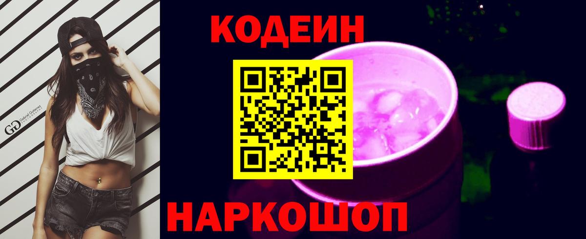 Кодеиновый сироп Lean напиток Lean (лин)  Кодеин напиток Lean (лин)  Белгород 