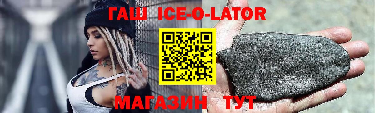 ГАШ Ice-O-Lator Белгород