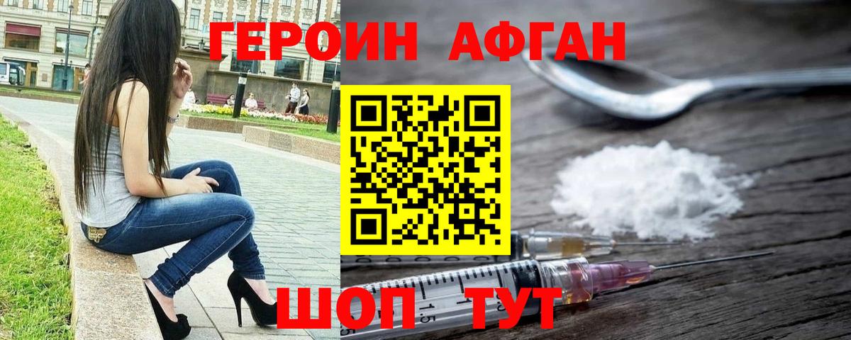 ГЕРОИН хмурый Белгород