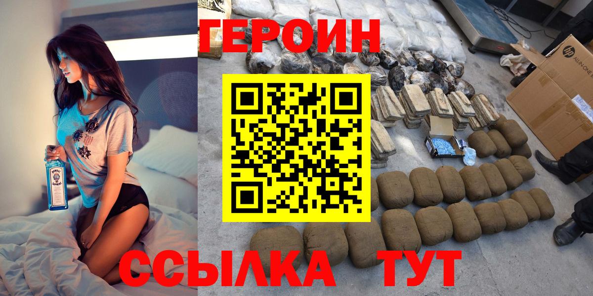 Героин герыч  Вход с VPN  Белгород 