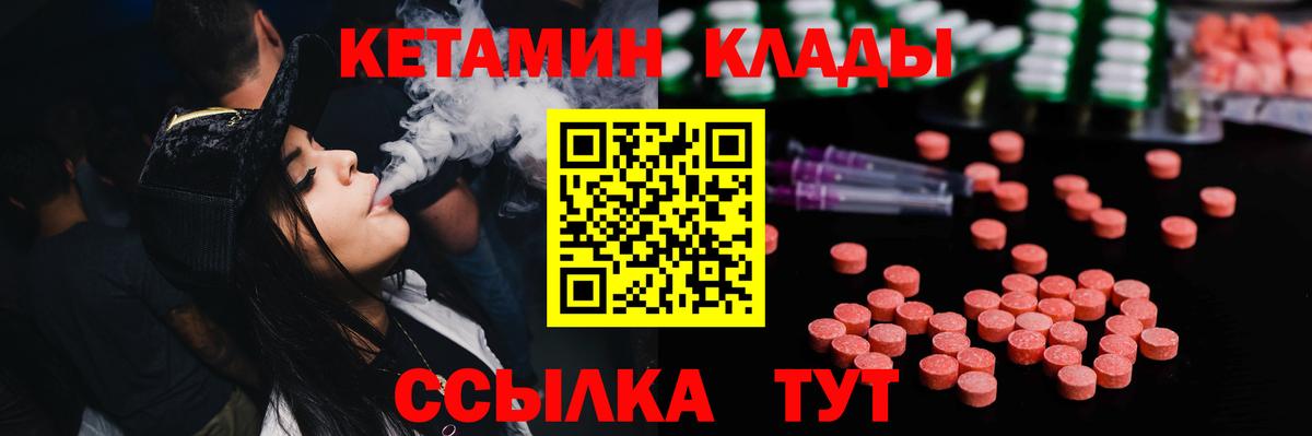 Белгород  КЕТАМИН VHQ  Вход с VPN 