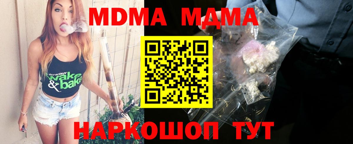 МДМА crystal  MDMA crystal  Вход с VPN  МДМА  Белгород 