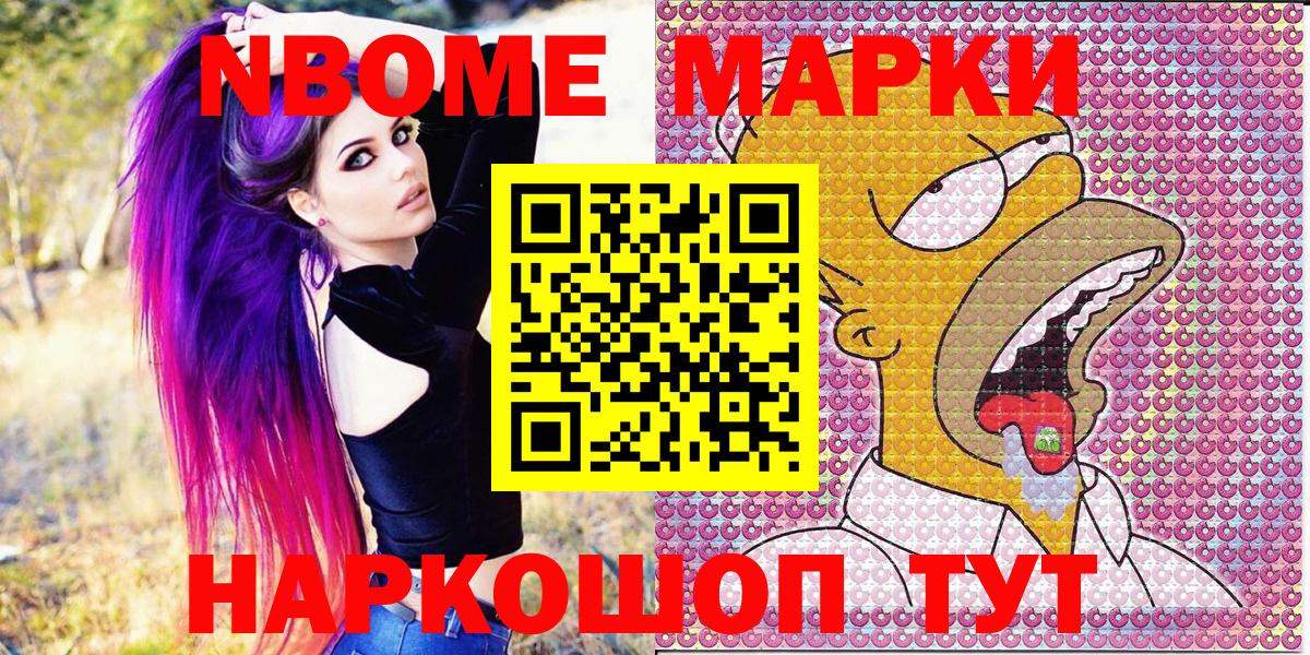 Марки 25I-NBOMe 1500мкг Белгород