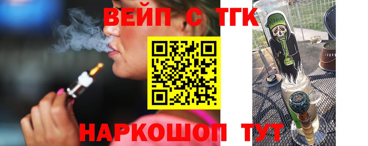 ТГК вейп Белгород